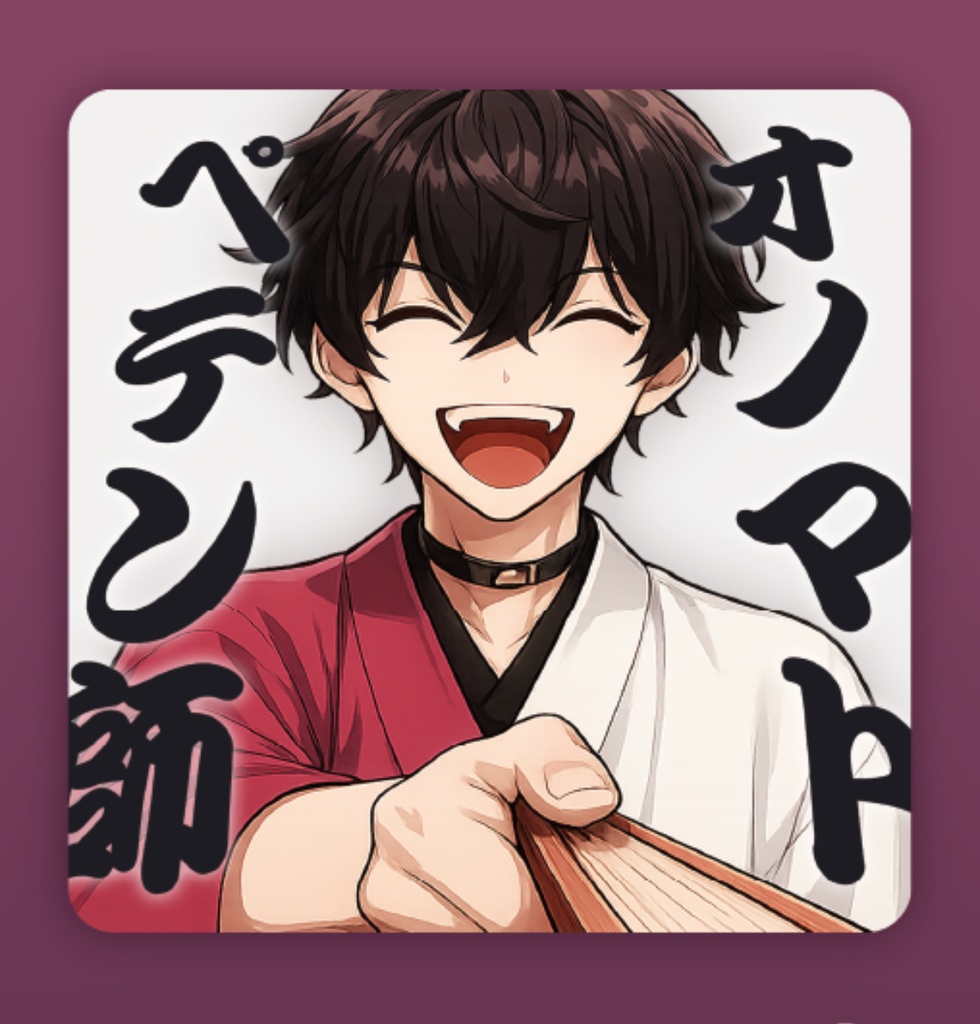 【7/7まで割引&送料無料】オノマトペテン師/佐伯イッテツ aka 噺屋与太郎(Cover)|MVアクスタ&特典ステッカー【光るLEDキーホルダー対応】(非公式)