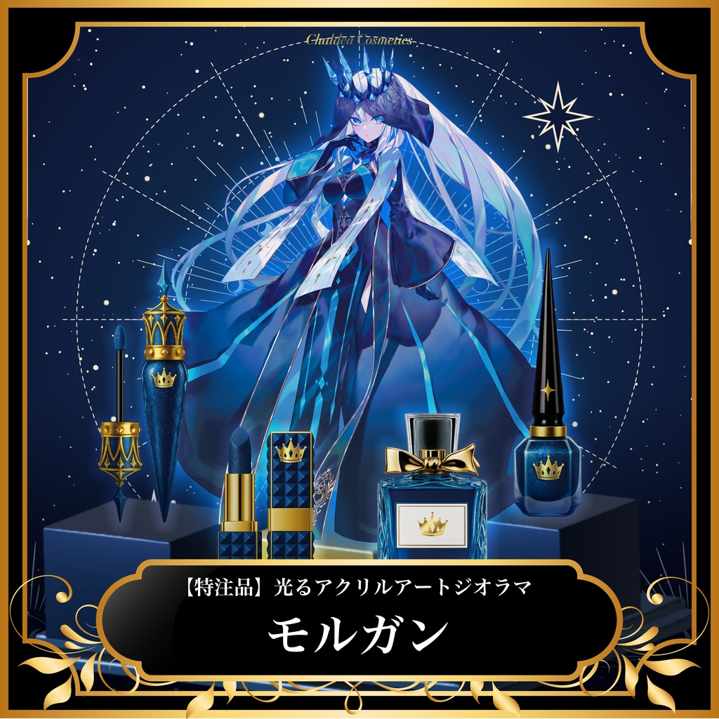 【9/7受付開始】モルガン|光るLEDアクリルアートジオラマ(特典:イラストカード)【光るアクリルLEDスタンド対応】