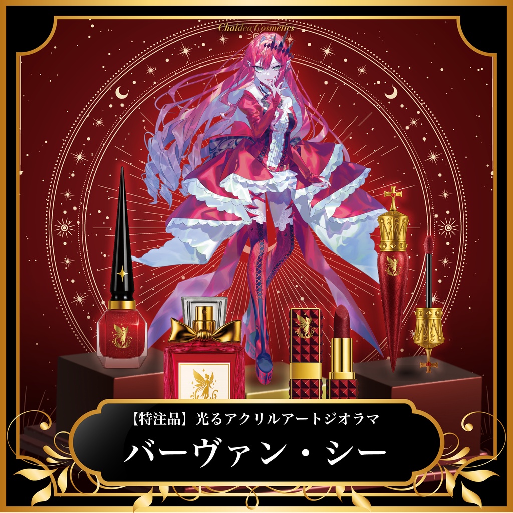 【8/17まで先行受付】光るLEDアクリルアートジオラマ：バーヴァン・シー