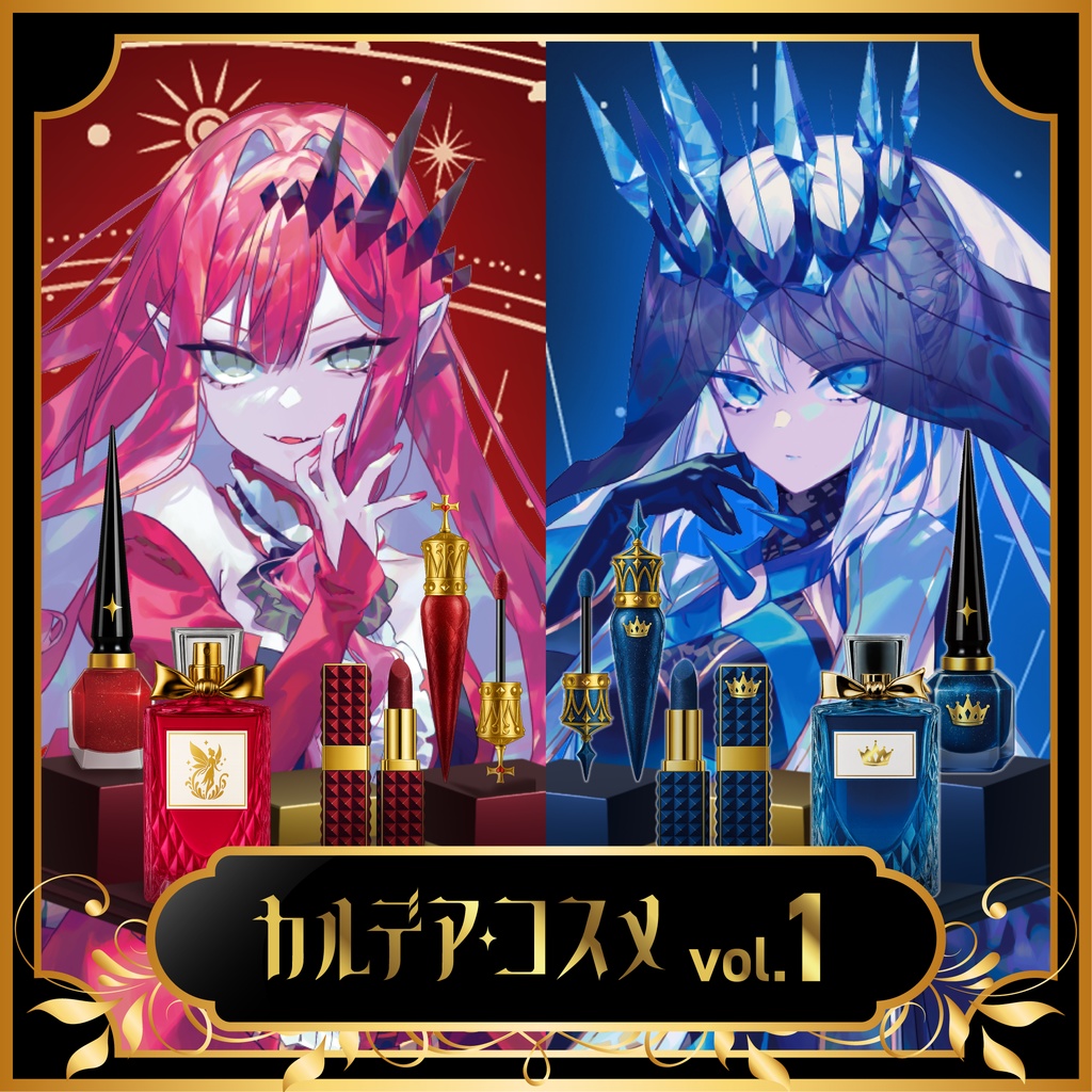 【9/7まで割引価格】カルデアコスメ:C106新刊セット