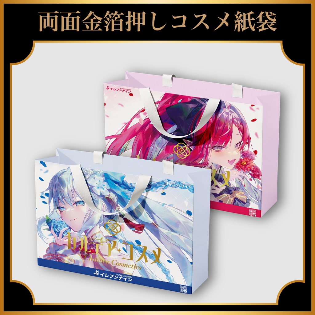 【FGO紙袋】両面金箔押しコスメショッパー