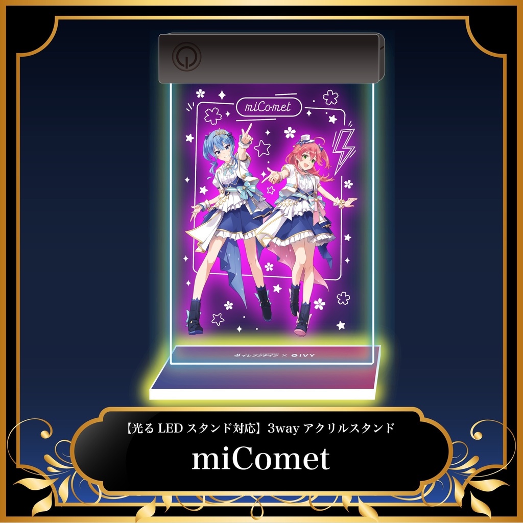 【9/7まで割引価格】miComet｜光る3wayアクリルスタンド【特典イラストカード付き】
