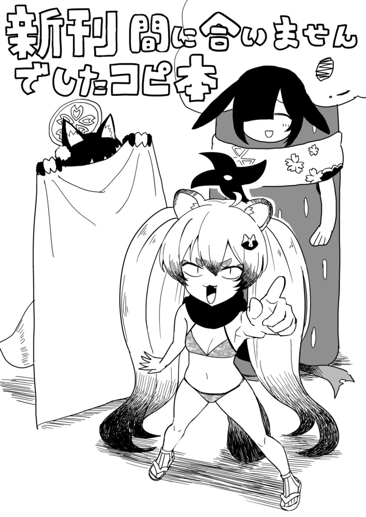 【ブルマ４コピ本】新刊間に合いませんでしたコピ本