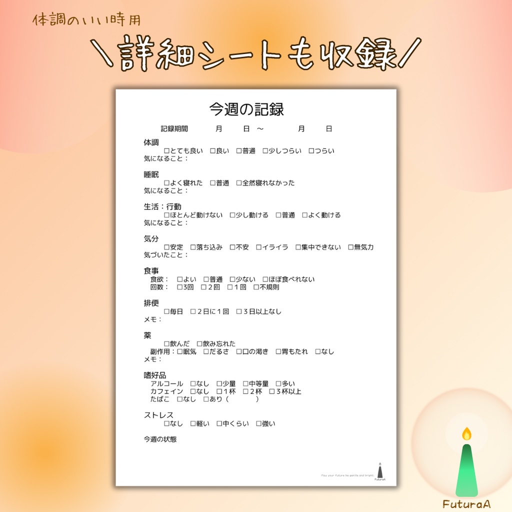 書けない時の記録シート