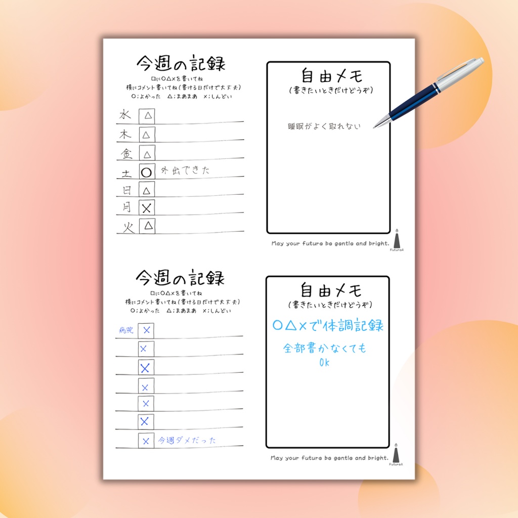 書けない時の記録シート