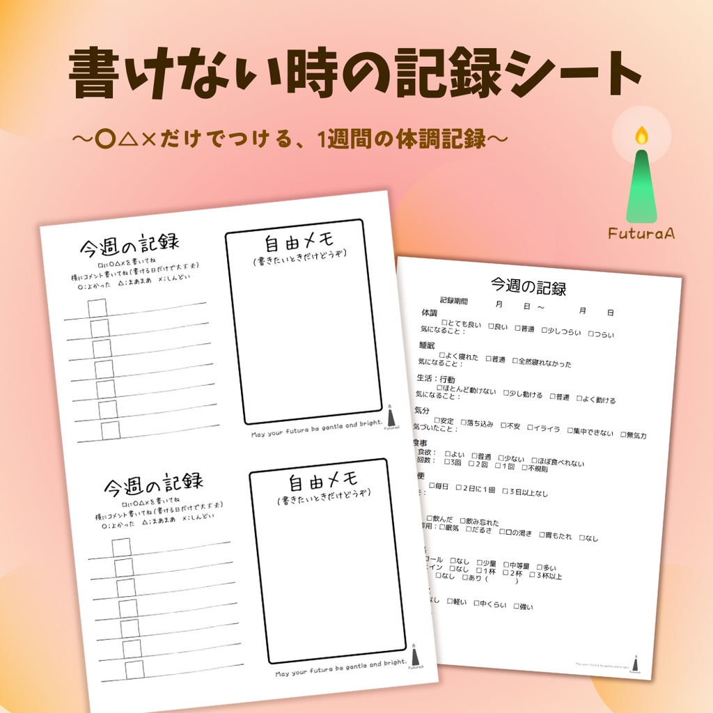 書けない時の記録シート