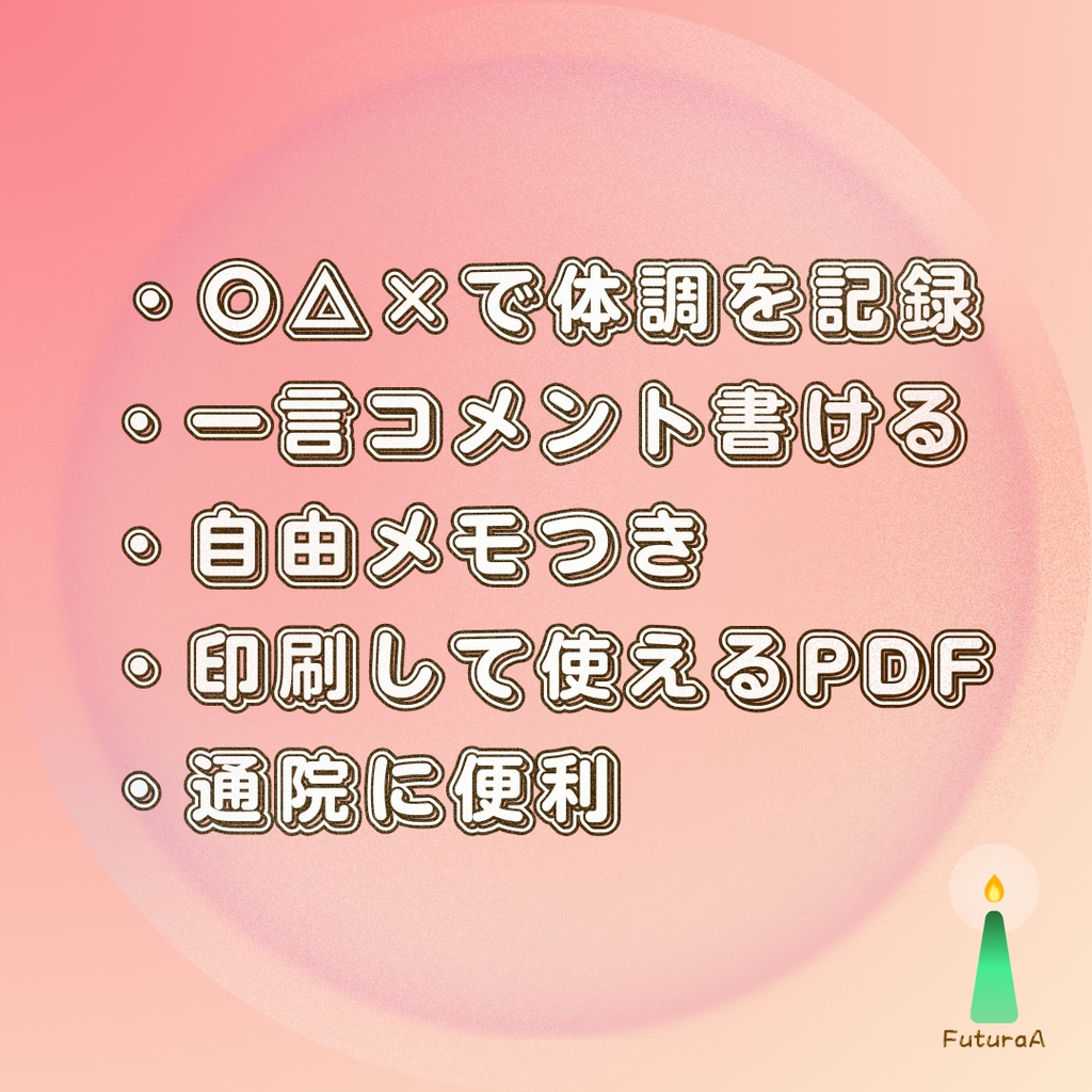 書けない時の記録シート