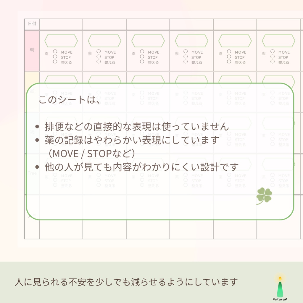 IBS・過敏性腸症候群のためのおなか記録シート