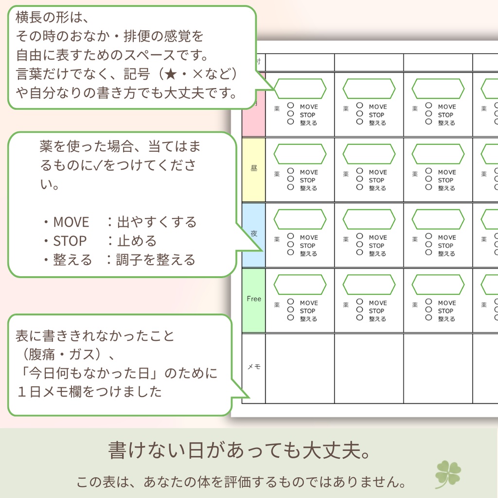 IBS・過敏性腸症候群のためのおなか記録シート