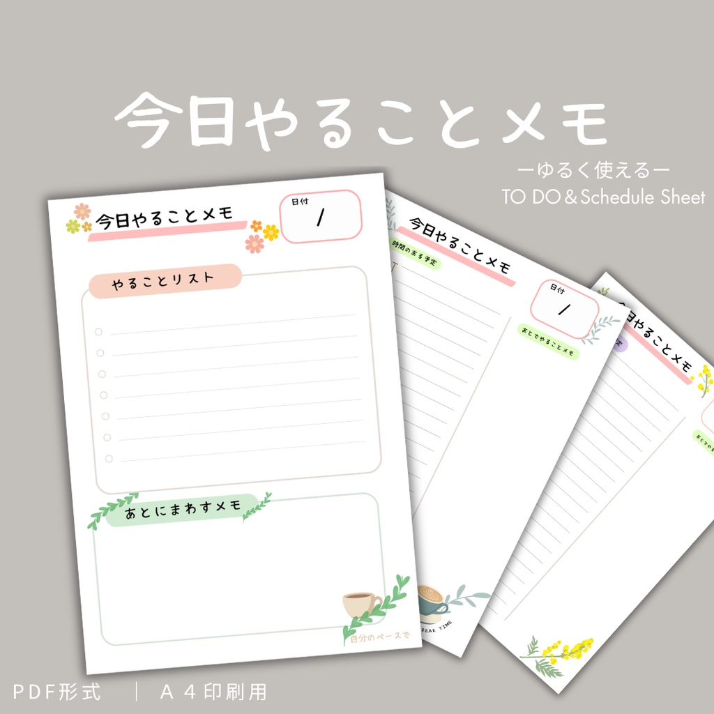 ゆるく使える 今日やることメモ