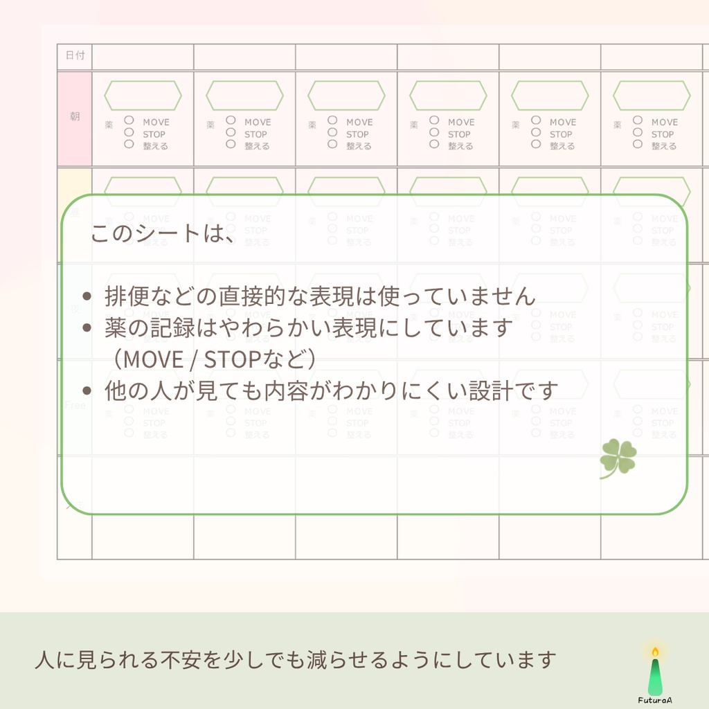 IBS・過敏性腸症候群のためのおなか記録シート(A4ルーズリーフ用)【無料】