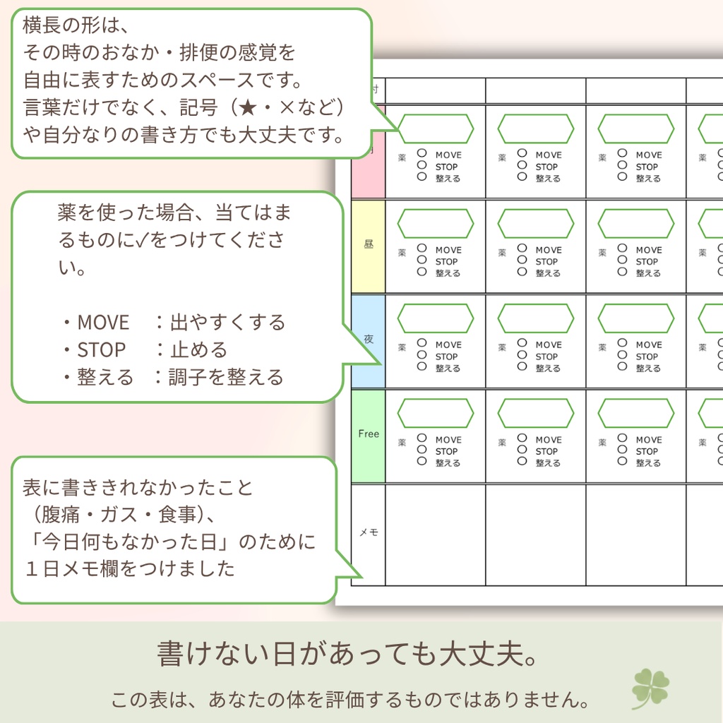 IBS・過敏性腸症候群のためのおなか記録シート(A4ルーズリーフ用)【無料】