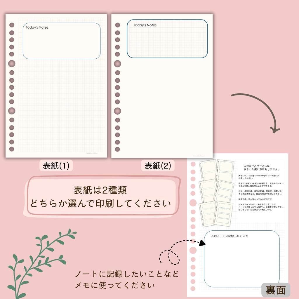 Today’s Notes ー自由に使える記録用ルーズリーフー