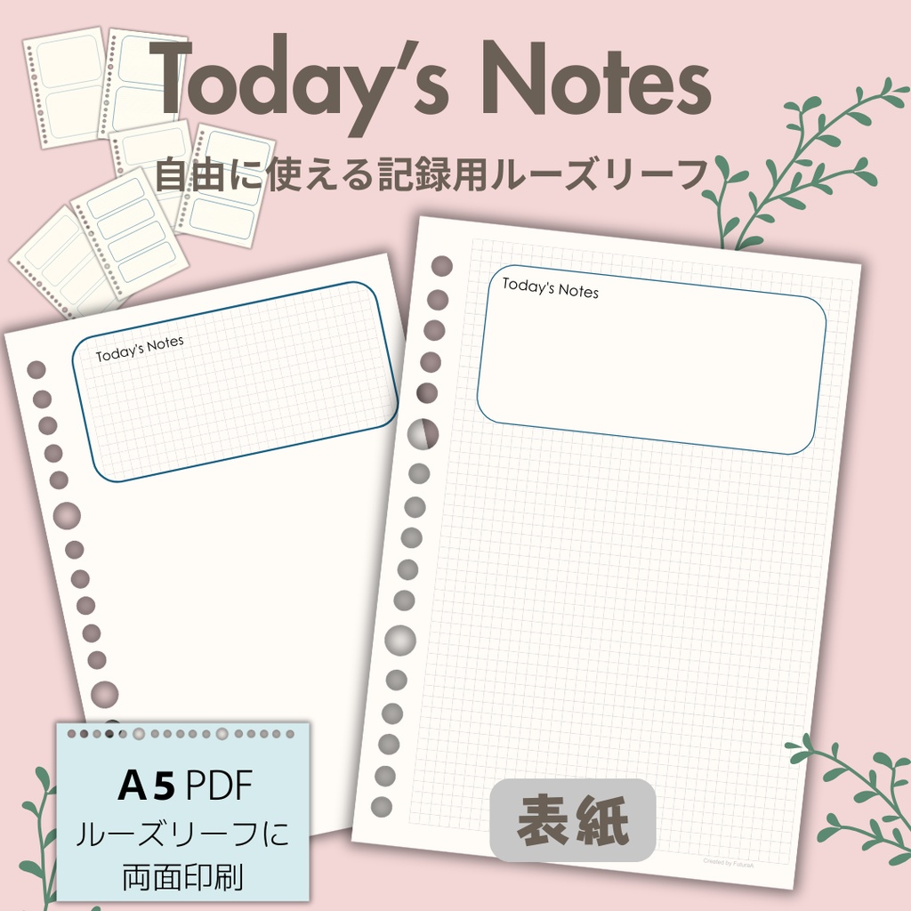 Today’s Notes ー自由に使える記録用ルーズリーフー