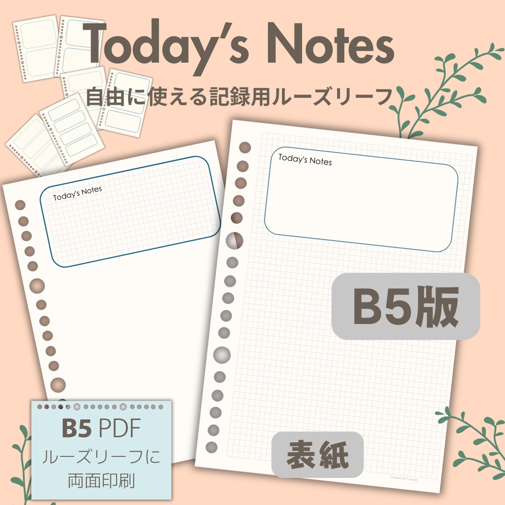 Today’s Notes -自由に使える記録用ルーズリーフ- B5版