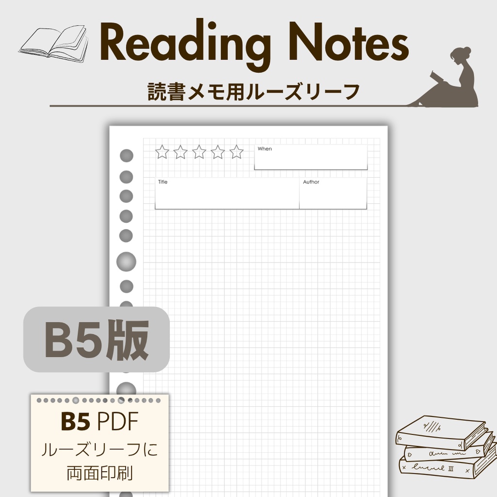 Reading Notes B5 -読書メモ用ルーズリーフ- B5版