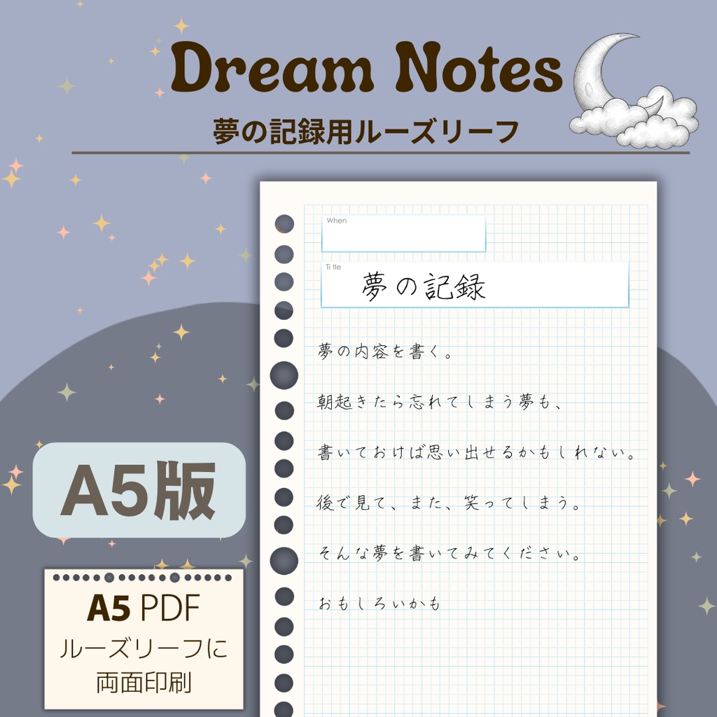 Dream Notes -夢の記録用ルーズリーフ- A5