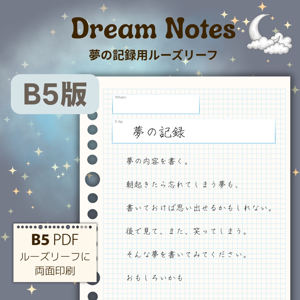 Dream Notes -夢の記録用ルーズリーフ- B5