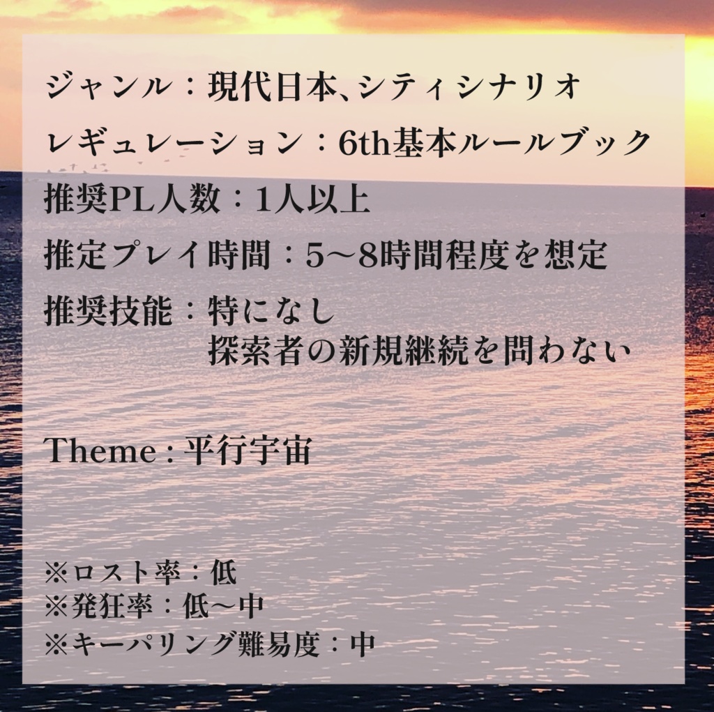 薄暮冥冥【CoC6th 無料配布シナリオ】