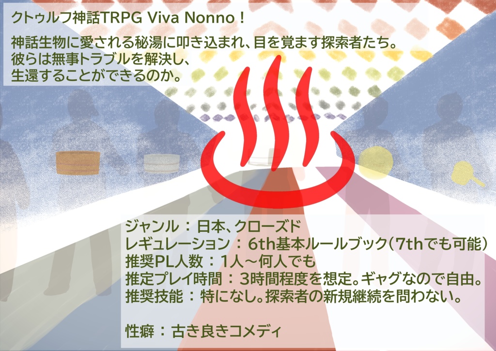 Viva Nonno!【CoC6th 無料配布シナリオ】