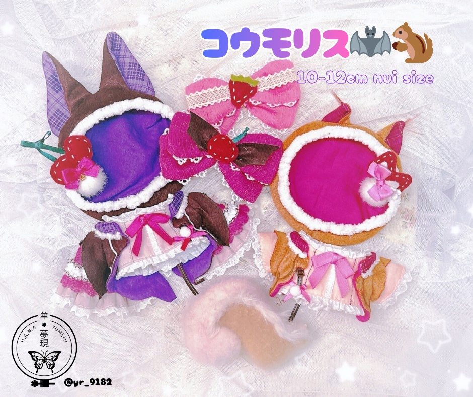 🍒🦇コウモリス🐿️🍓ぬい服セット