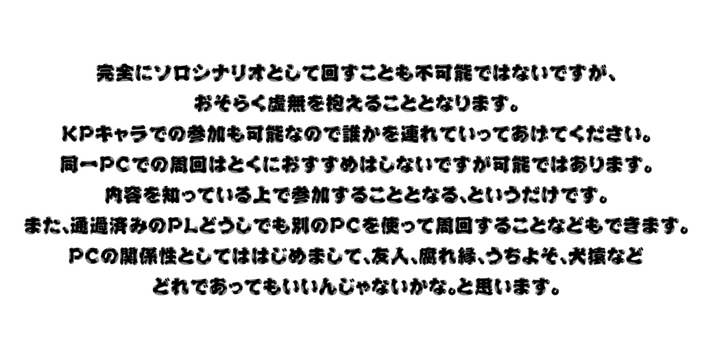 性癖底引網漁【CoC茶番シナリオ】