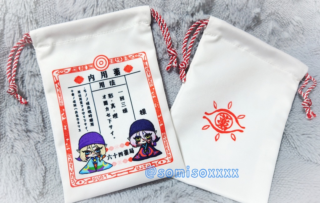 お薬袋ミニ巾着ポーチ