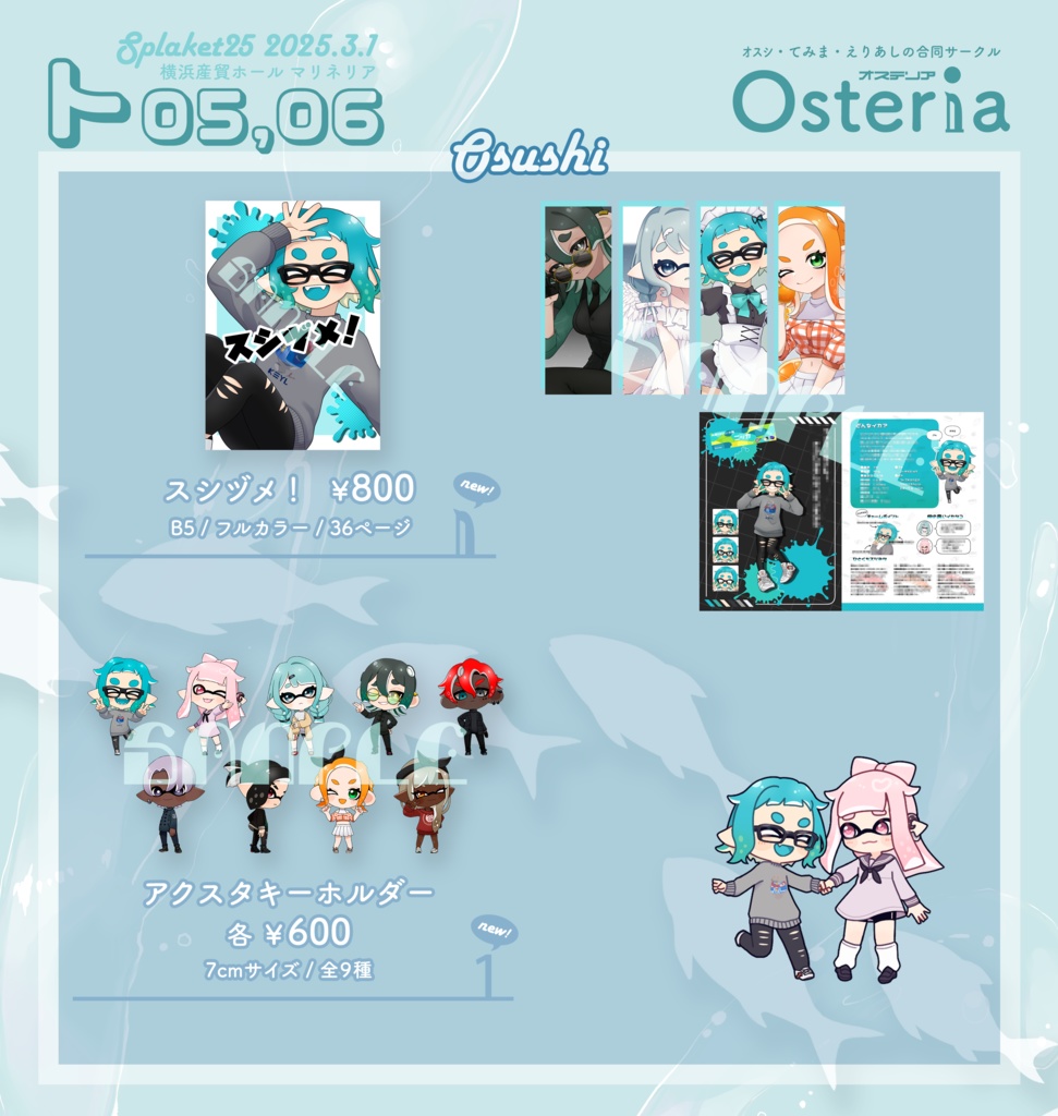 スプラケット25 イラスト本・グッズ