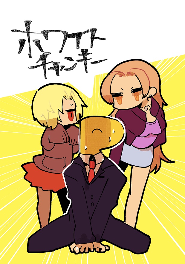 ホワイトチャンキー