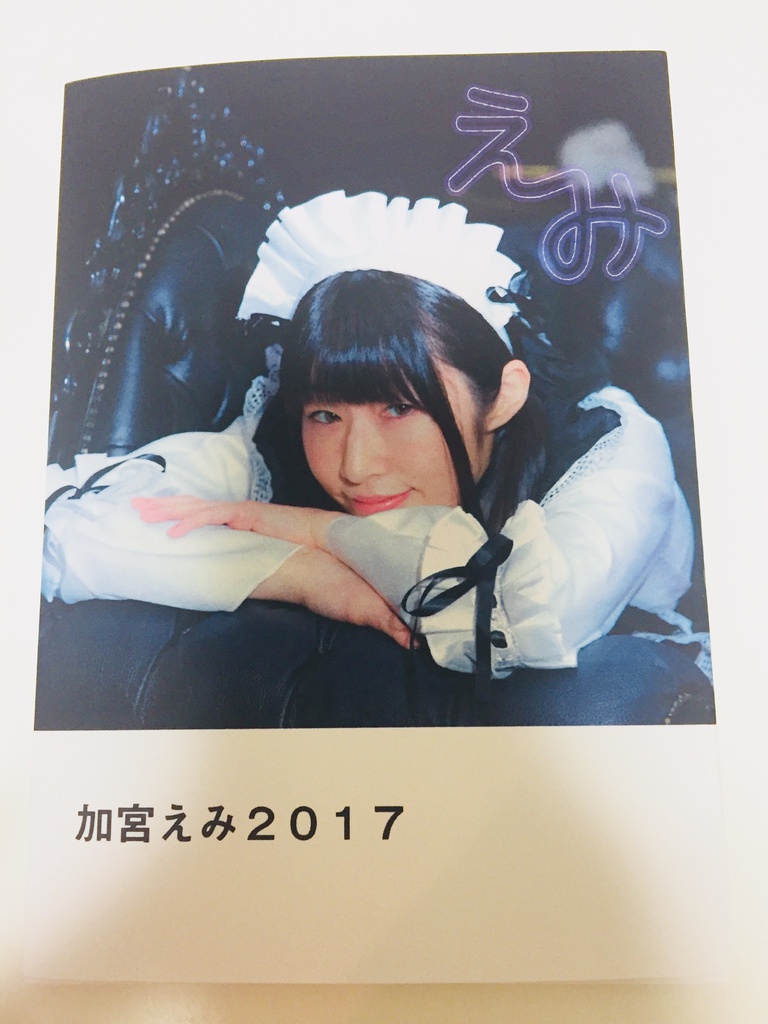 【完全予約生産】加宮えみ2017フォトブック