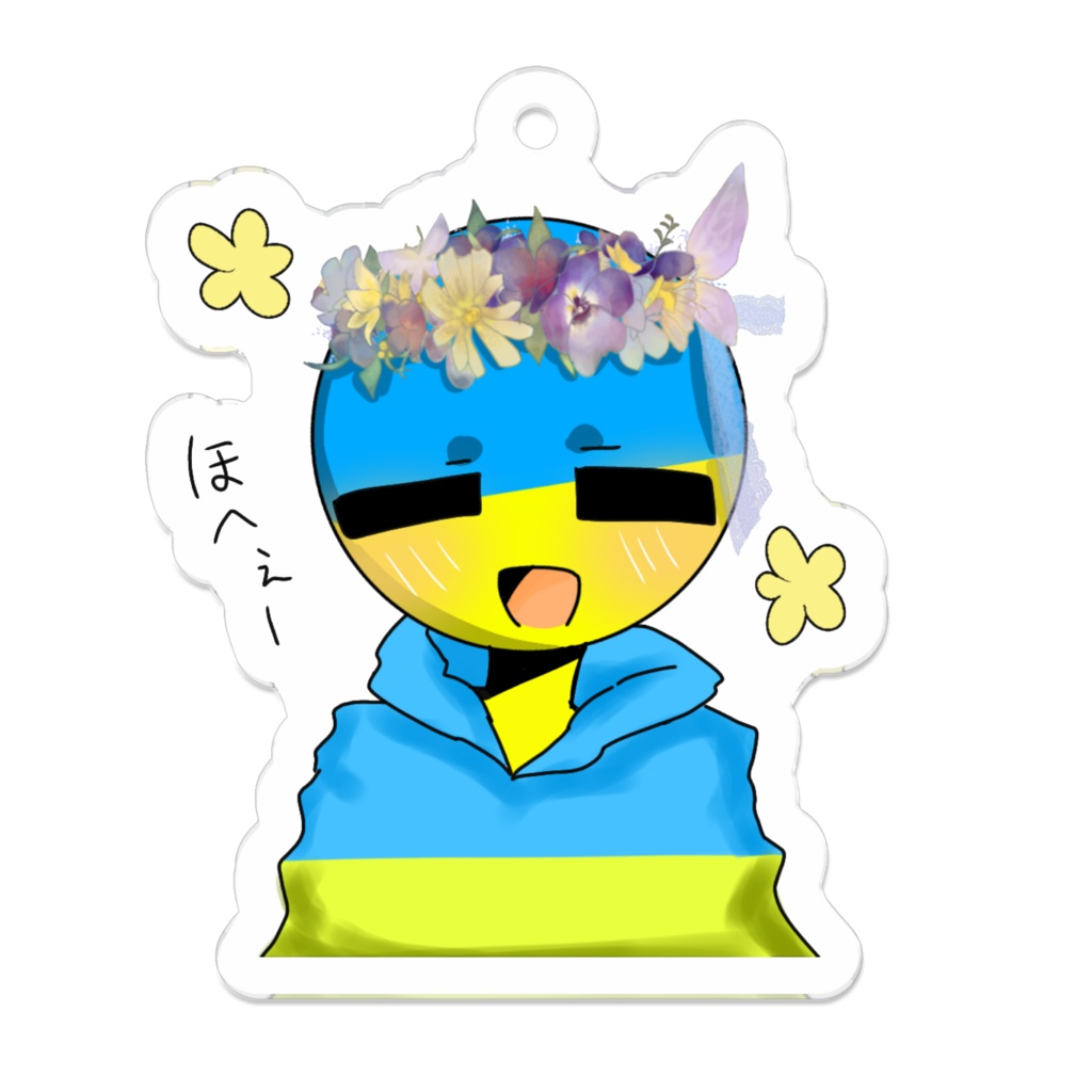 「ほへぇー𓂃𓂂ꕤ*.゚」ウクライナちゃんキーホルダー!