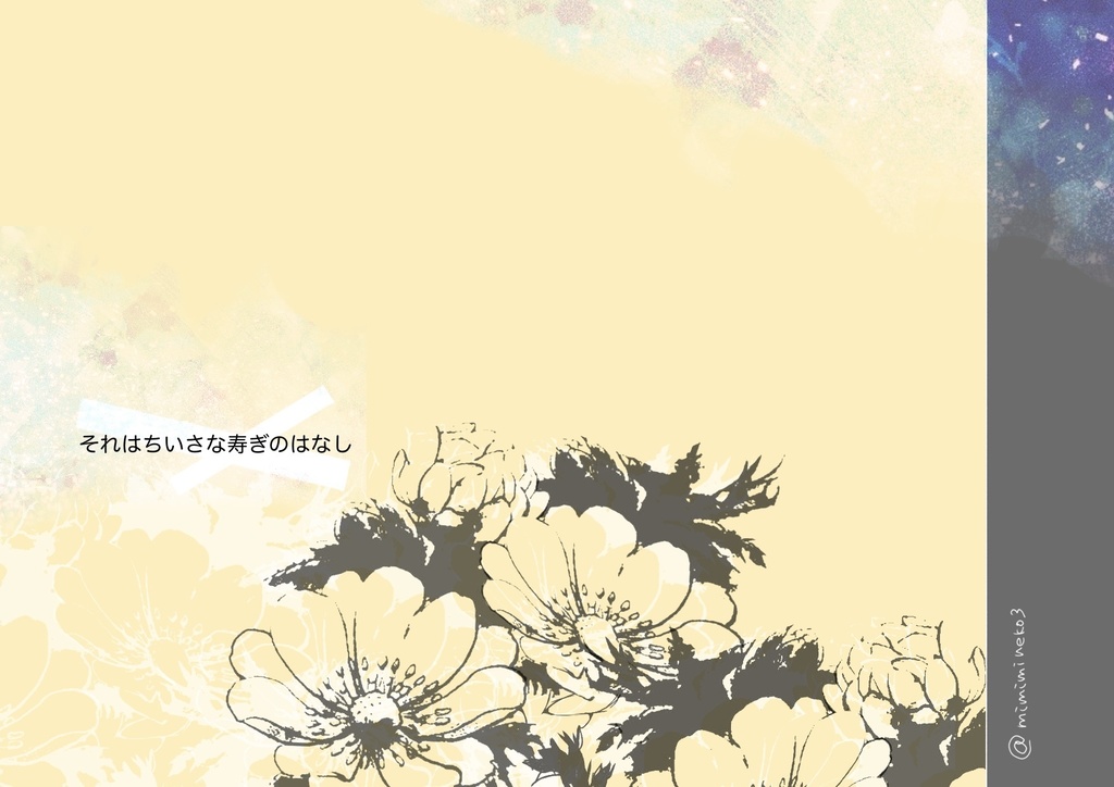 ことほぐ花