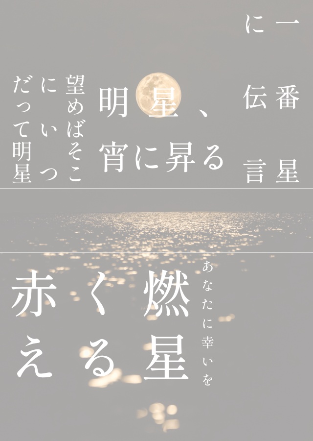 【小話】宵の空をなぞる【再録】