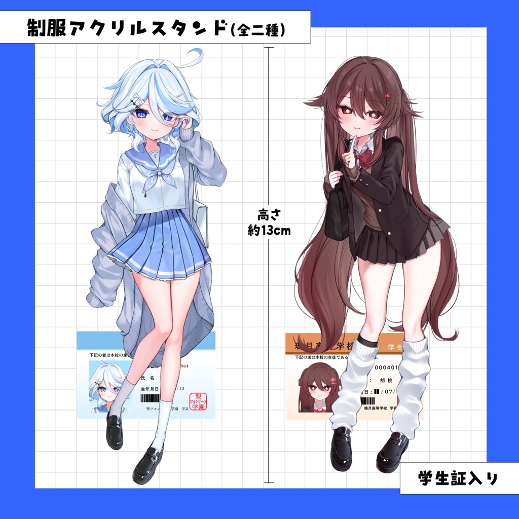 【C106】制服アクリルスタンド&学生証（2種）