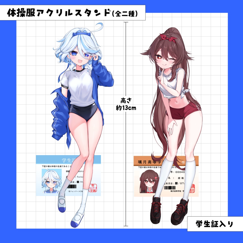 【C106】体操服アクリルスタンド&学生証（2種）