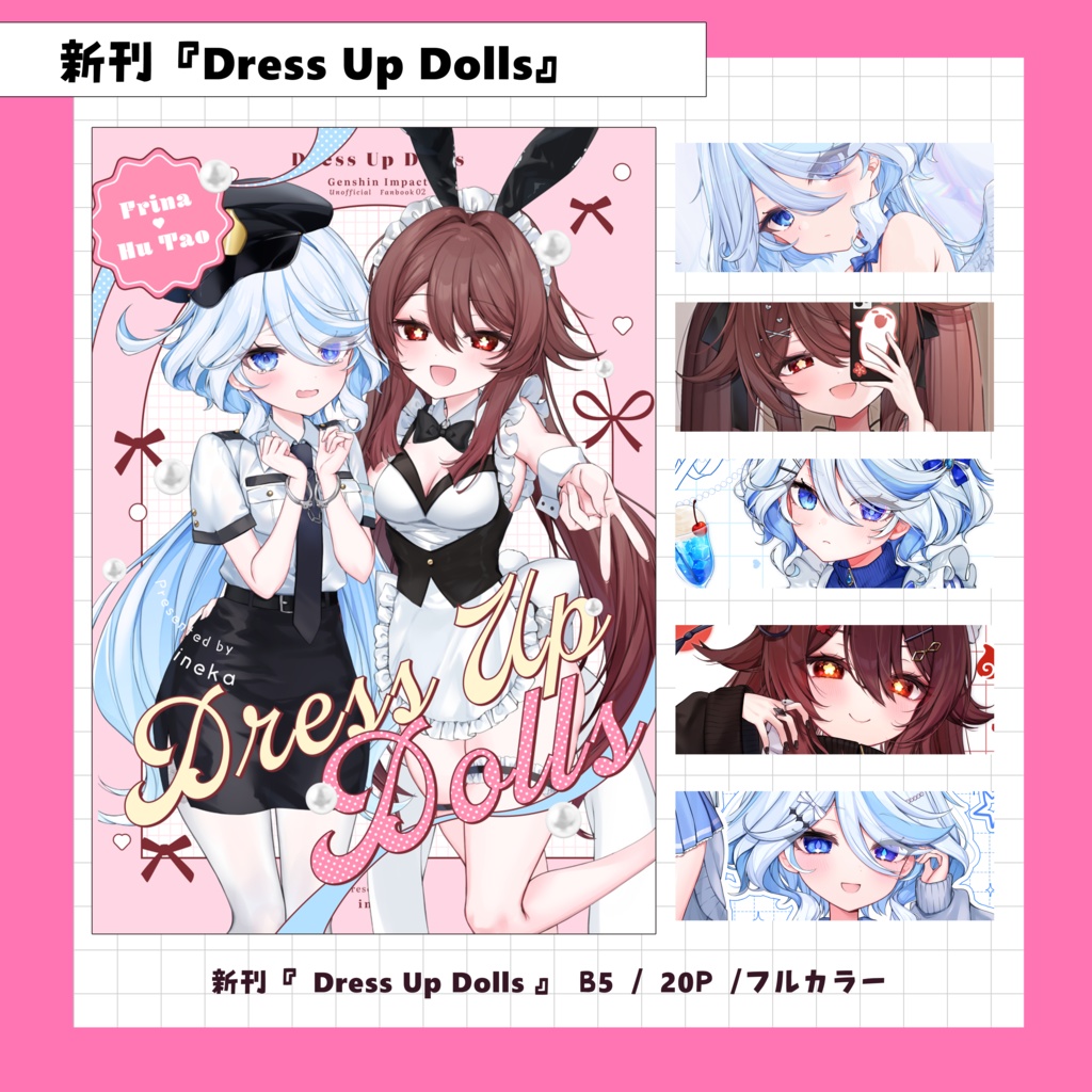 【C106】新刊『Dress Up Dolls』(単品)