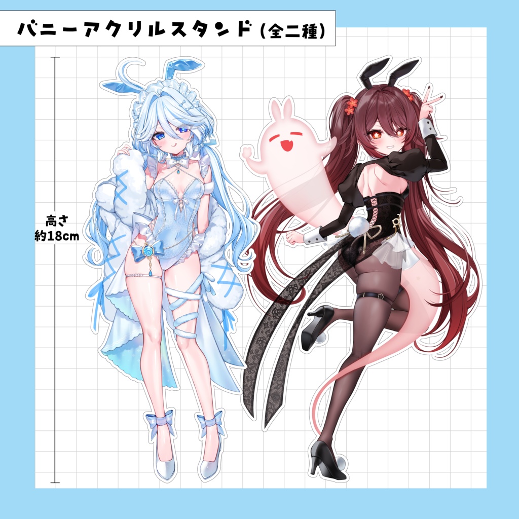 バニーアクリルスタンド(2種)