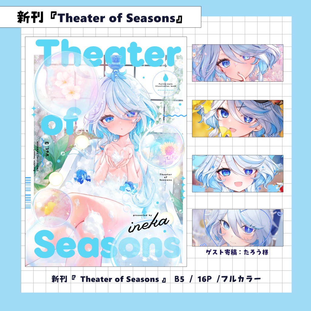 【C107】新刊『Theater of Seasons』(単品)