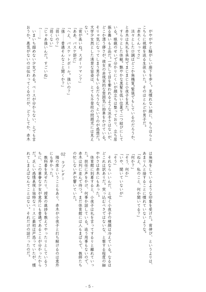 恋のサバイバル