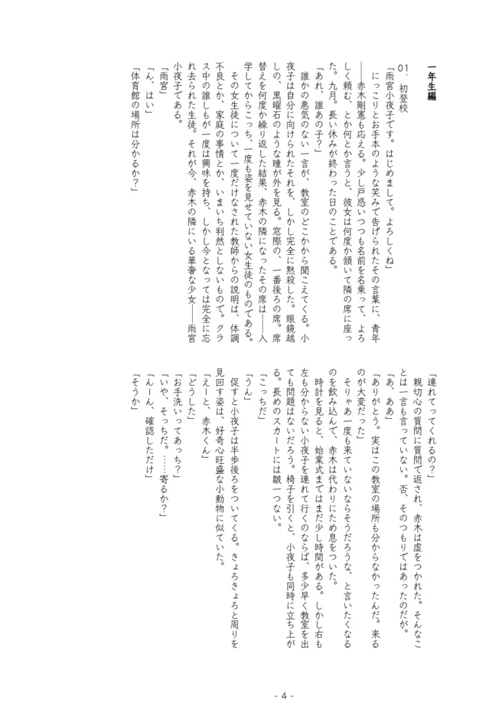 恋のサバイバル