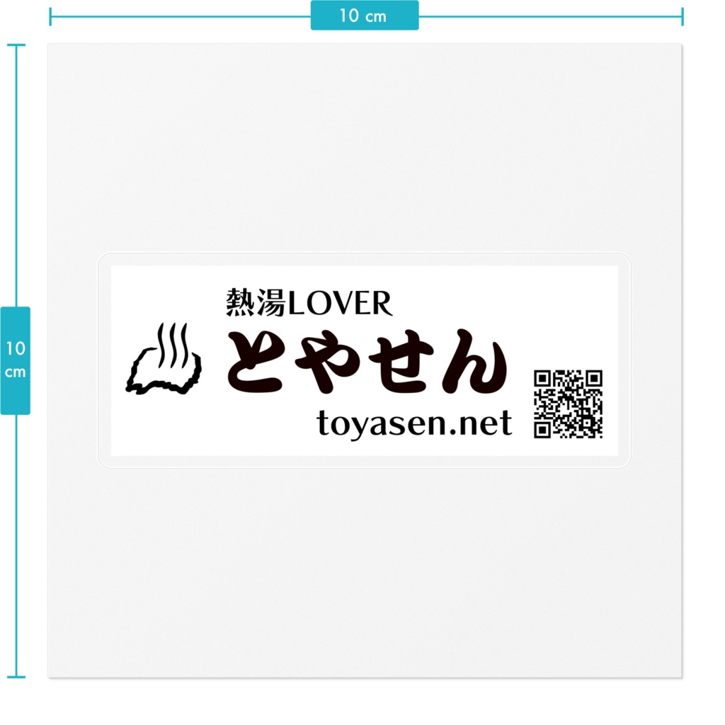 とやせん公式ステッカー 大