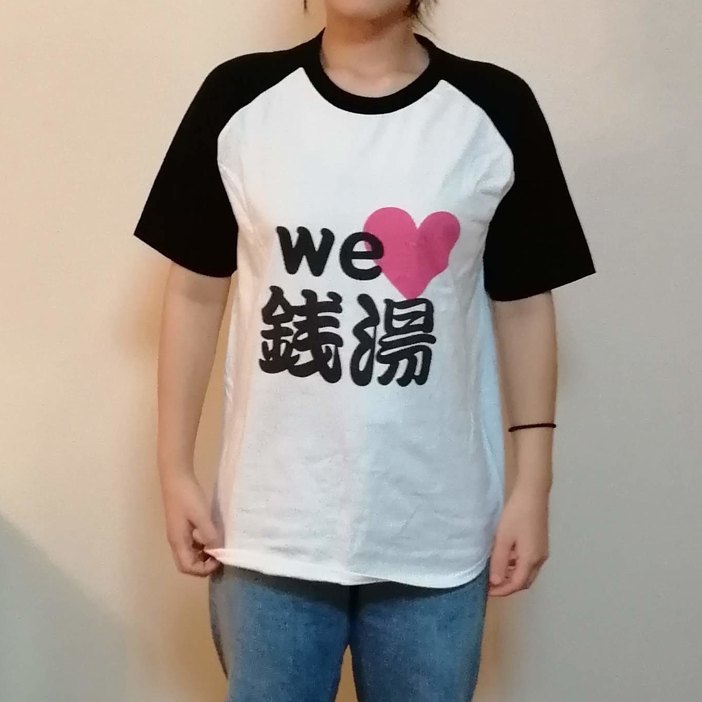 Tシャツ - we love 銭湯 -