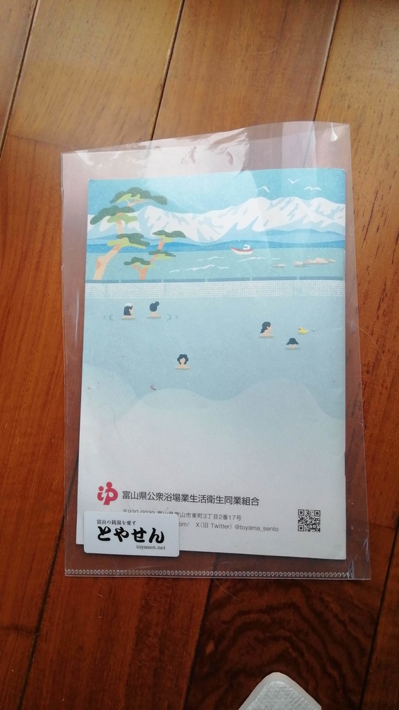 とやせん 公式ステッカー 小 富山版