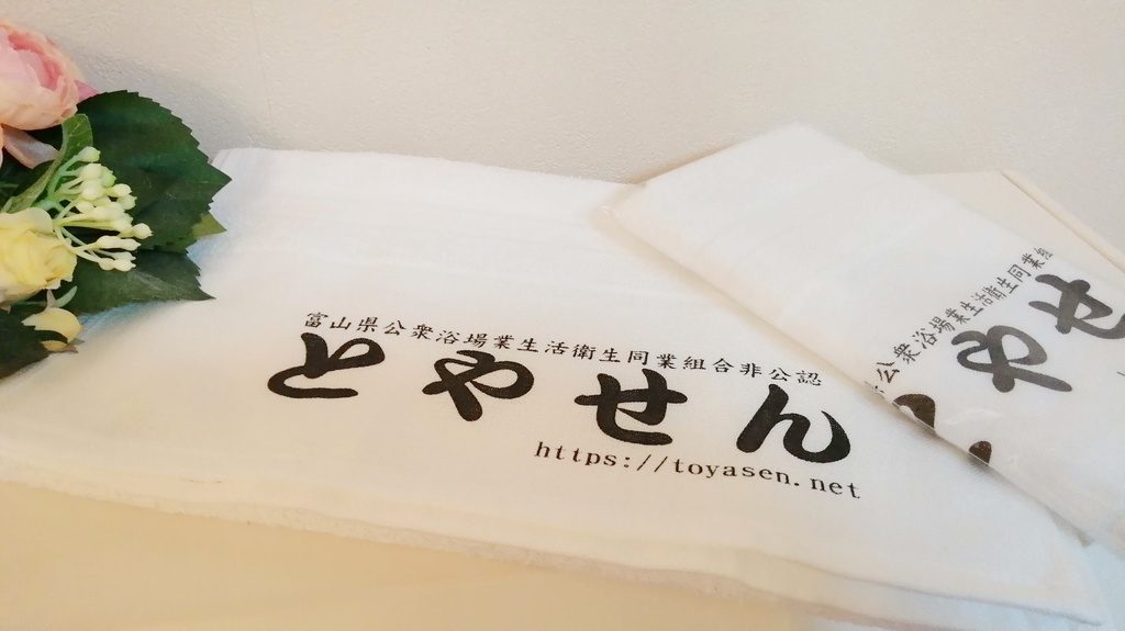 とやせん公式タオル
