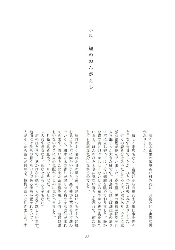 鯉のおんがえし