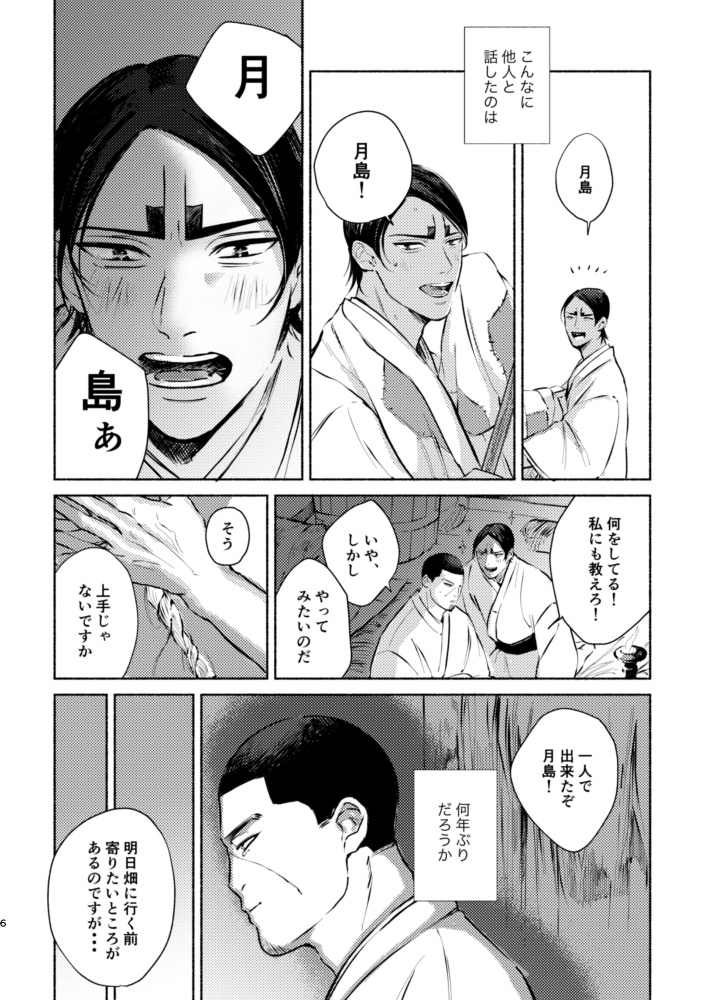 鯉のおんがえし