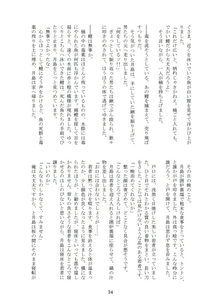 鯉のおんがえし