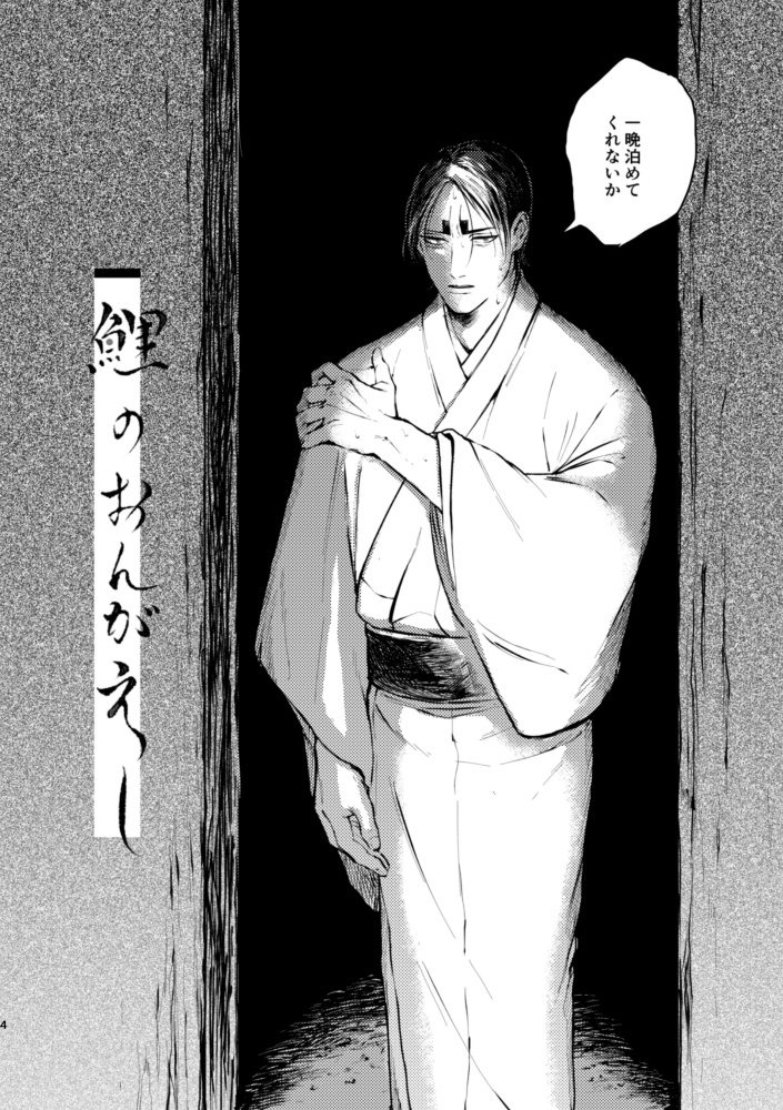 鯉のおんがえし