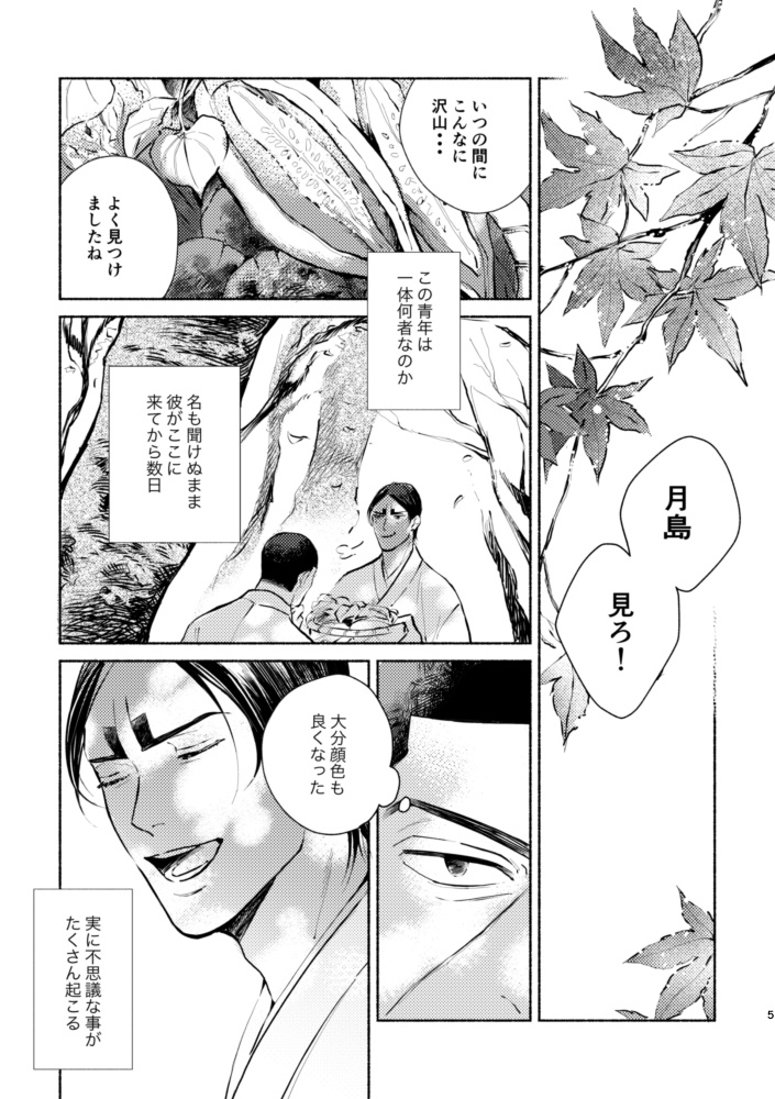 鯉のおんがえし