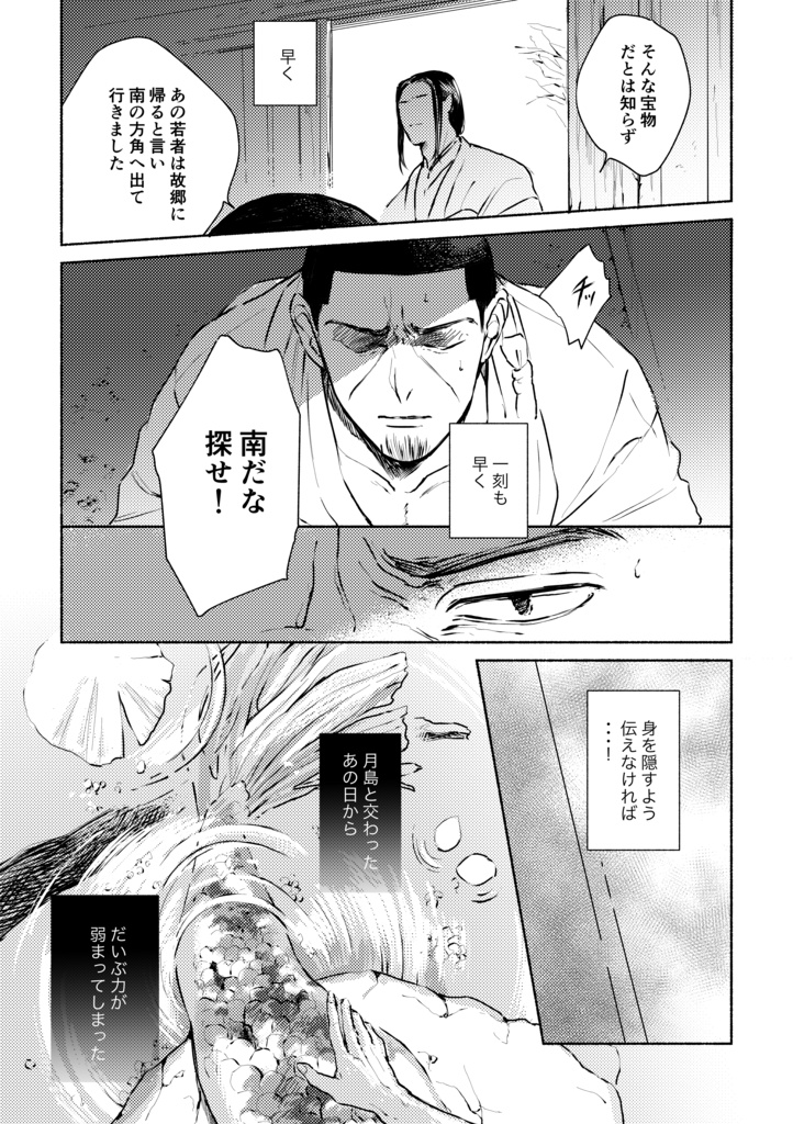 「鯉のおんがえし」23p修正